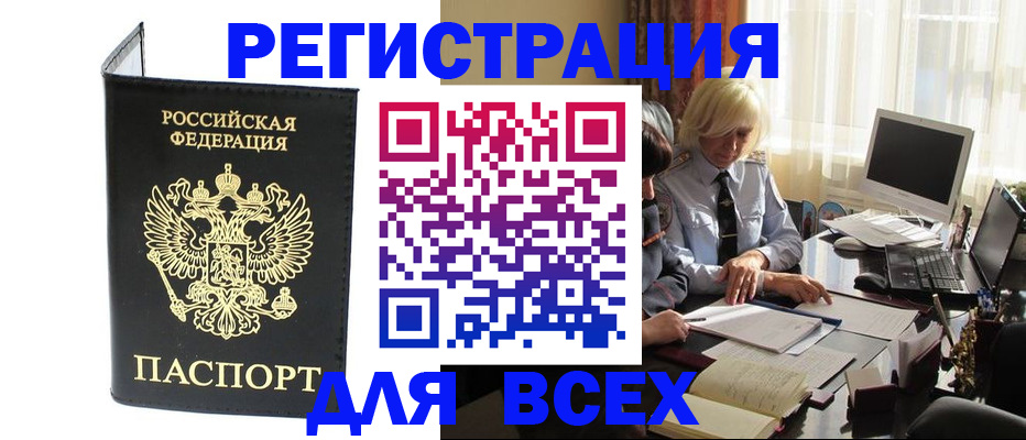 прописка для работы в Сясьстрое