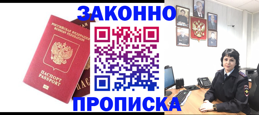 прописка для работы в Сясьстрое